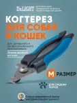 Когтерез-секатор (DeLIGHT) средний со стопором  40112М /12/ Когтерез-секатор (DeLIGHT) средний со стопором  40112М /12/