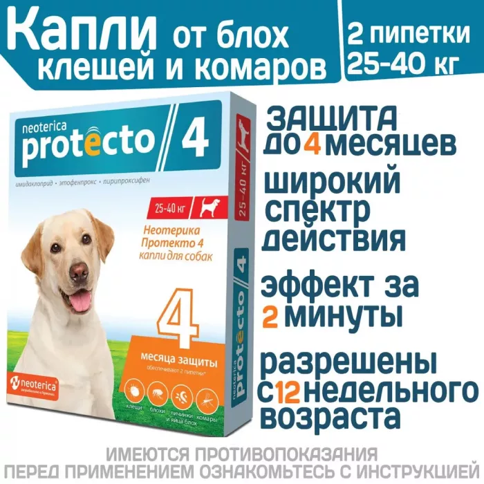 Protecto Neoterica капли для собак и кошек  25-40КГ 2ШТ P304 (ЛИЦЕНЗИЯ)