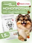 Best Dinner Monoprotein 1,5кг белая рыба с киноа сухой для собак мелких пород (408832)