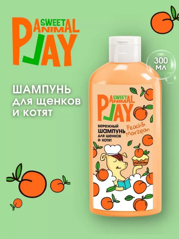Шампунь (Animal Play) SWEET Персиковый марципан Бережный для котят и щенков, 300мл NEW