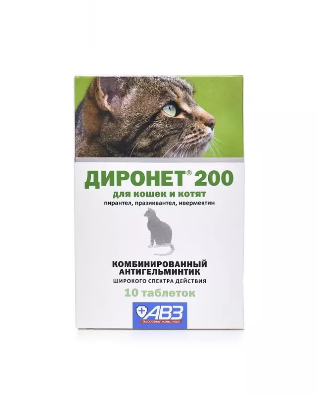 Диронет  200 (АВЗ) 10таб. антигельминтик для кошек и котят, 1таб./4кг (ЛИЦЕНЗИЯ)