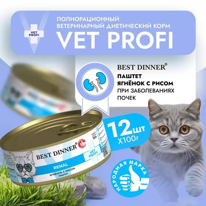 Best Dinner Vet Profi Renal Exclusive 0,1кг ягненок консервы для кошек (400591)