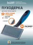 Пуходерка (DeLIGHT) металлическая c каплей средняя  368110M Пуходерка (DeLIGHT) металлическая c каплей средняя  368110M