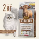 Деревенские лакомства Холистик Премьер 2кг говядина сухой для кастрированных и стерилизованных кошек (79213195)