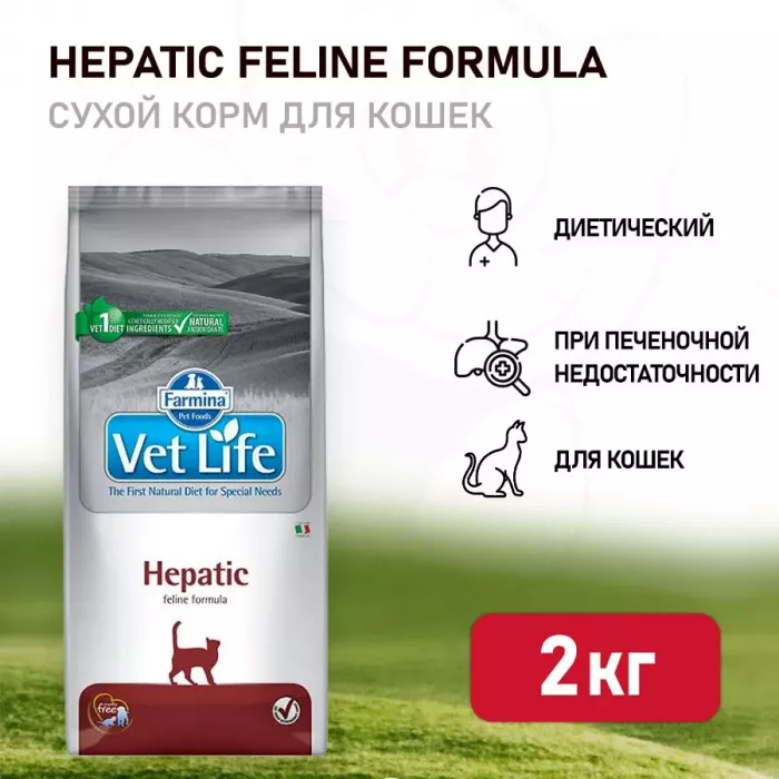 Farmina (Фармина) Vet Life Cat Hepatic 2кг сухой для кошек при печеночной недостаточности (5066)