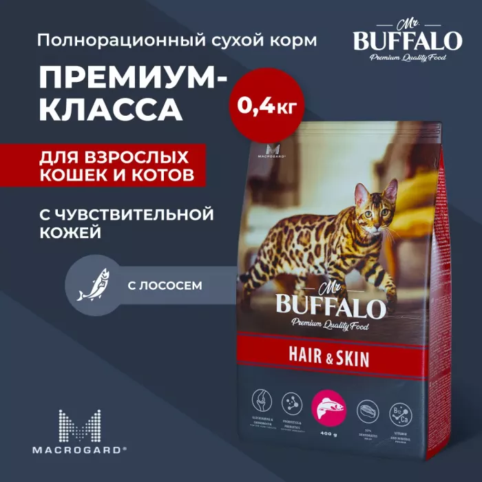 Баффало Mr.Buffalo Adult Hair&Skin 0,4кг с лососем для кожи и шерсти сухой корм для кошек (078687)