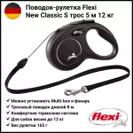 Рулетка (Flexi) Classic S трос 5м до 12кг черный