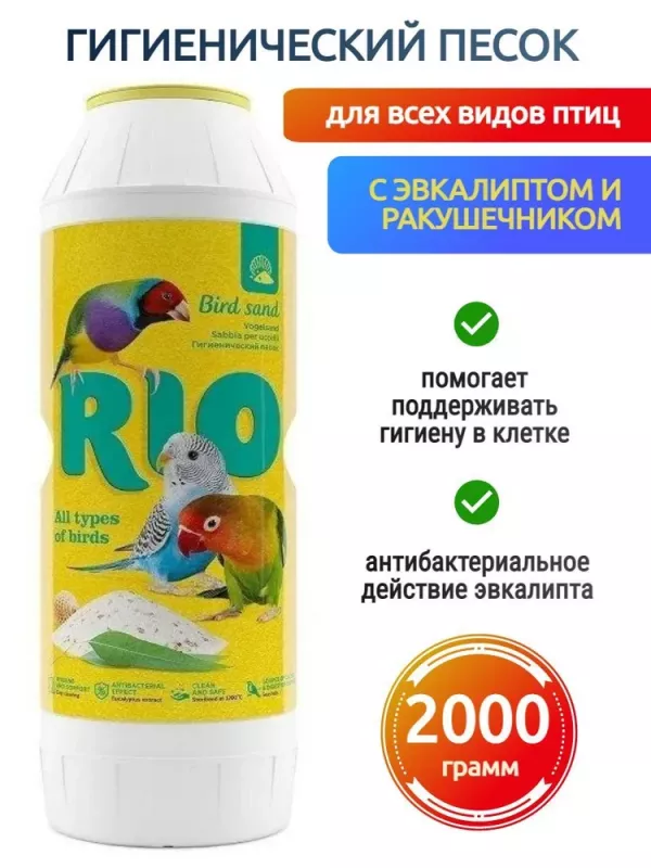 Песок (Rio) 2кг гигиенический для птиц