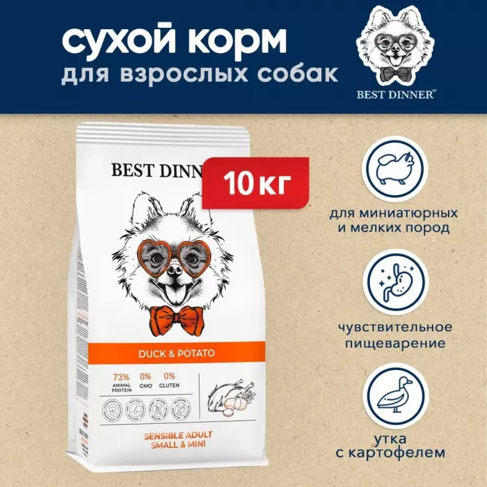 Best Dinner Dog Adult Sensible Mini 10кг утка с картофелем сухой для собак мелких пород