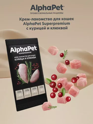 AlphaPet Superpremium (АльфаПет) 0,048кг крем-лакомство курица клюква для кошек (654608)