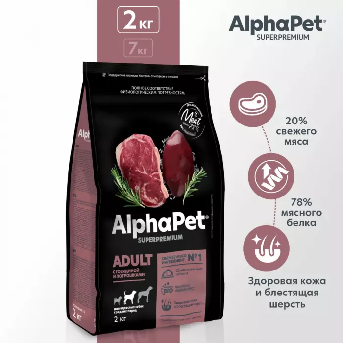 AlphaPet Superpremium (АльфаПет) 2кг с говядиной и потрошками сухой для собак средних пород (651393)