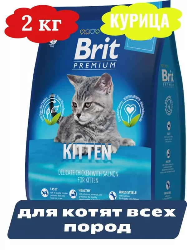 Brit Premium Cat 2кг Kitten курица сухой корм для котят (5049677)