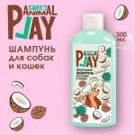 Шампунь (Animal Play) SWEET Ямайский кокос Питательный для кошек и собак, 300мл Шампунь (Animal Play) SWEET Ямайский кокос Питательный для кошек и собак, 300мл