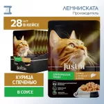 Justin 0,075кг курица с печенью в соусе для кошек пауч Justin 0,075кг курица с печенью в соусе для кошек пауч