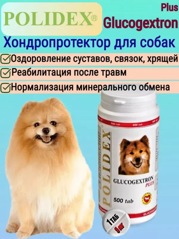 Polidex Glucogextron Plus 500шт витаминно-минеральный комплекс для собак