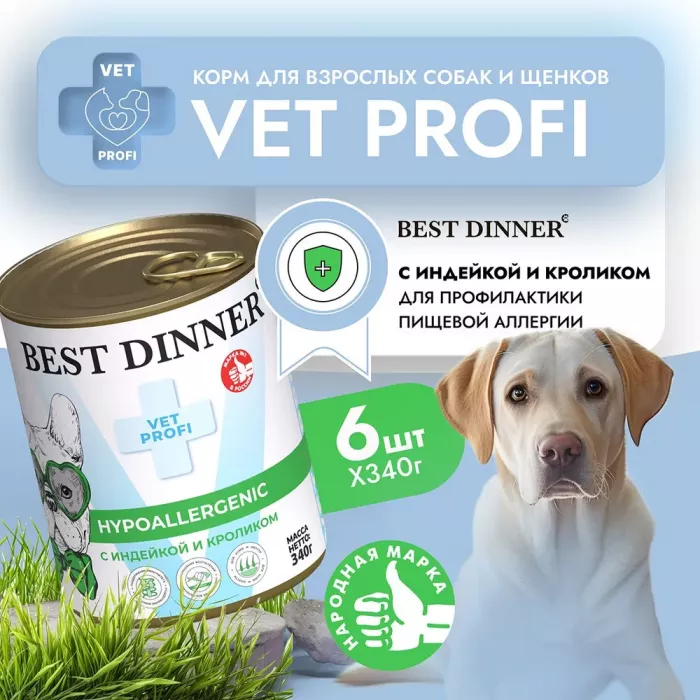 Best Dinner Vet Profi Exclusive Hypoallergenic 0,34кг индейка с кроликом консервы для собак (264591)