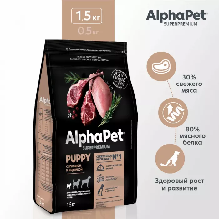 AlphaPet Superpremium (АльфаПет) 1,5кг с ягненком и индейкой сухой для щенков мелких пород (651157)