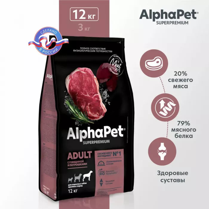 AlphaPet Superpremium (АльфаПет) 12кг с говядиной и потрошками сухой для собак крупных пород (651461)