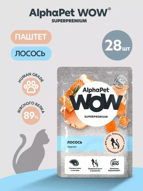 AlphaPet WOW (АльфаПет) 0,085кг пауч лосось паштет для беременных, кормящих кошек и котят (655322)
