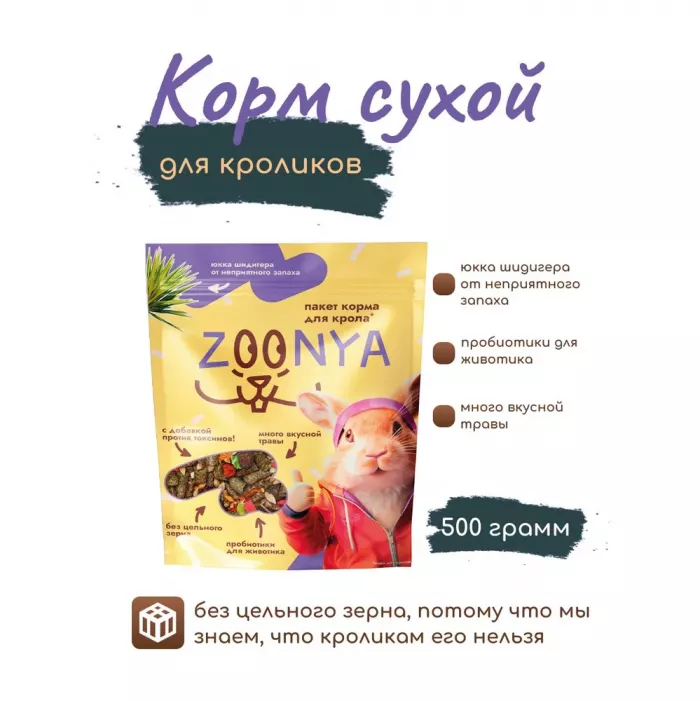 Zoonya 0,5кг корм для кроликов (520042)