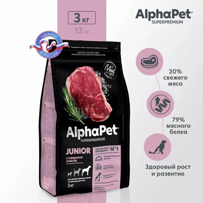 AlphaPet Superpremium (АльфаПет) 3кг с говядиной и рисом сухой для юниоров крупных пород с 6 мес. до 1,5 лет (651492)