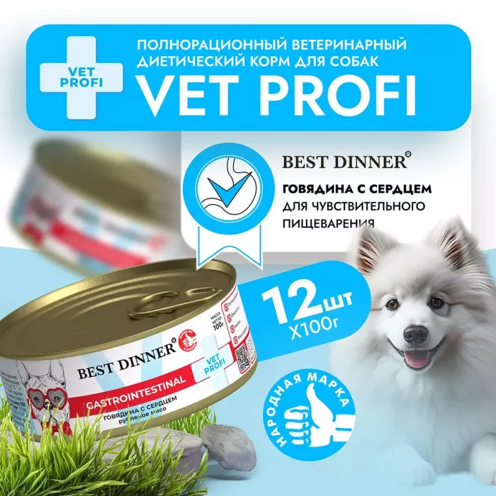 Best Dinner Vet Profi Gastro Intestinal Exclusive 0,1кг говядина, сердце консервы для собак (404384)