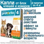 Protecto Neoterica капли для кошек и собак и кроликов 4КГ 2ШТ P301 (ЛИЦЕНЗИЯ) Protecto Neoterica капли для кошек и собак и кроликов 4КГ 2ШТ P301 (ЛИЦЕНЗИЯ)