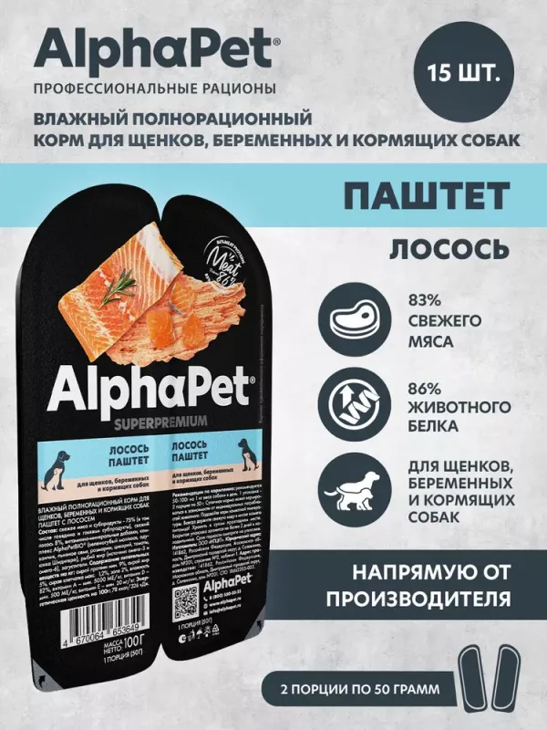 AlphaPet Superpremium (АльфаПет) 0,1кг паштет с лососем для беременных, кормящих собак и щенков (6653649)