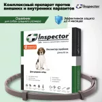 Ошейник (Inspector) (4 мес), 65см от блох, клещей и глистов для средних собак (ЛИЦЕНЗИЯ)