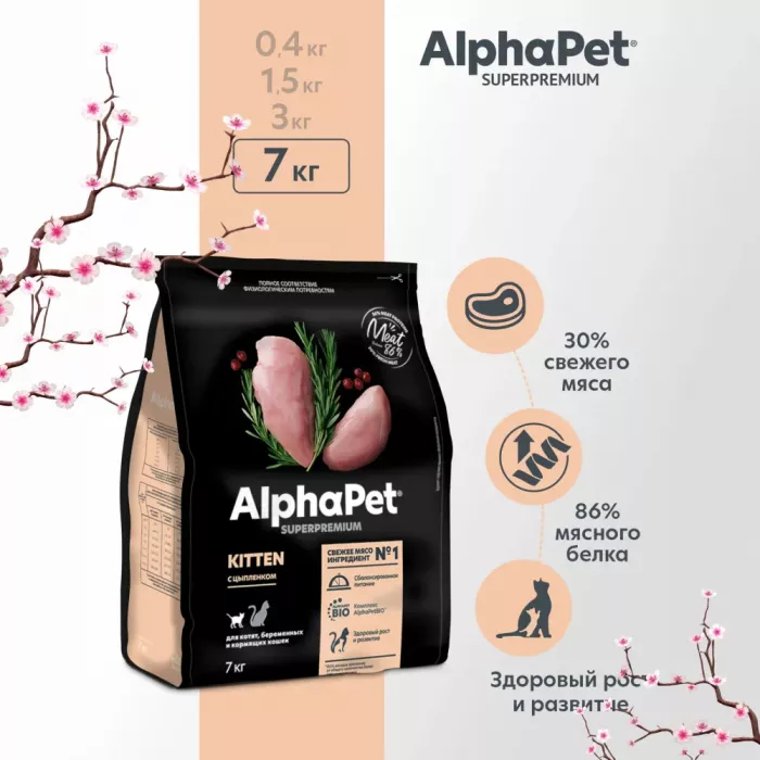 AlphaPet Superpremium (АльфаПет) 7кг с цыпленком сухой для котят (652284)