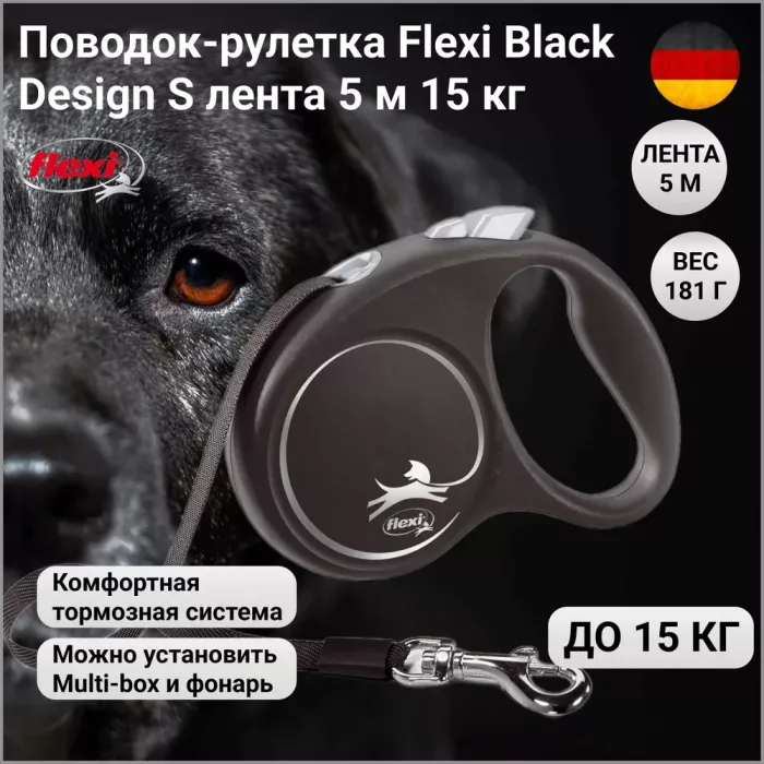 Рулетка (Flexi) Black Design S ремень 5м до 15кг серебро