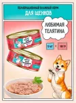 ZILLII (Зилли) 0,1кг Влажные (банка) для щенков с Телятиной