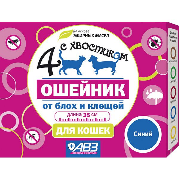 Ошейник Четыре с хвостиком (АВЗ) репеллент от блох, клещей (3мес), 35см для кошек, синий