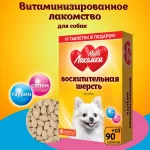 МультиЛакомки 0,05кг Восхитительная шерсть 100таб для собак кормовая добавка МультиЛакомки 0,05кг Восхитительная шерсть 100таб для собак кормовая добавка