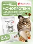 Best Dinner Monoprotein Sterilised 0,4кг белая рыба с киноа сухой для стерилизованных кошек (408696)