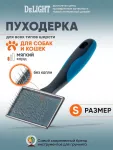 Пуходёрка (DeLIGHT) металлическая малая  36811S /12/ Пуходёрка (DeLIGHT) металлическая малая  36811S /12/