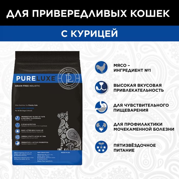 PURELUXE 0,4кг Элитное Питание для кошек привередливых с курицей (940132)