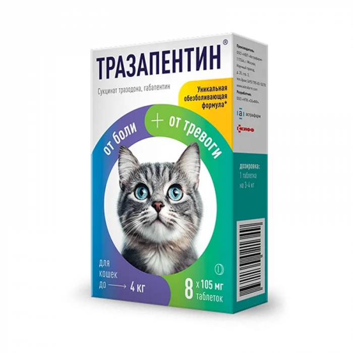 Тразапентин 8 таб 105мг от боли и тревоги для кошек до 4 кг (ЛИЦЕНЗИЯ)
