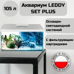 Аквариум (AQUAEL) П105л Leddy Set Plus D&N 2.0 (75*35*40) крышка+рамка, белый Аквариум (AQUAEL) П105л Leddy Set Plus D&N 2.0 (75*35*40) крышка+рамка, белый