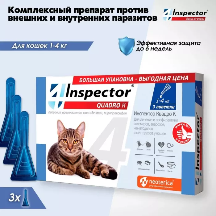 Inspector Quadro К (3пип) капли от блох, клещей и глистов для кошек от 1 до 4кг (ЛИЦЕНЗИЯ)