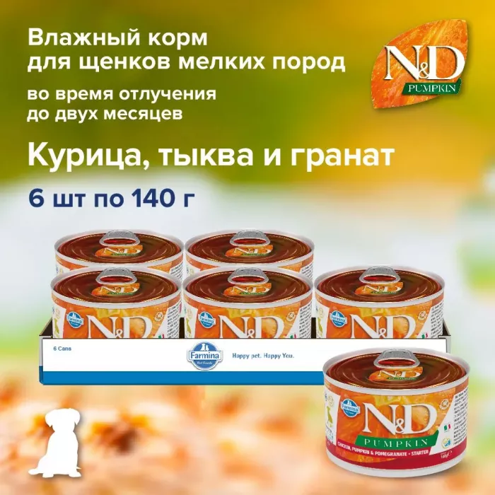 Farmina (Фармина) N&D 0,140кг с тыквой, курицей и гранатом стартер консервы для собак мини (105711)