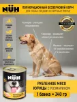 Нюх (NUH) 0,34кг курица беззерновой влажный для собак средних и крупных пород Нюх (NUH) 0,34кг курица беззерновой влажный для собак средних и крупных пород