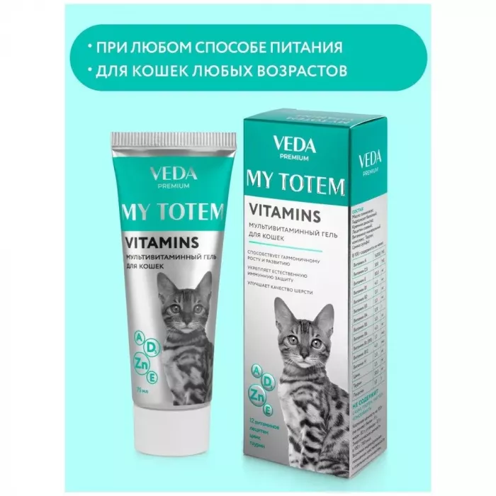 VEDA My Totem Vitamins гель мультивитаминный для кошек, 75мл
