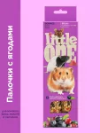 Little One 0,06кг*2шт Палочки для хомяков, крыс, мышей и песчанок с ягодами