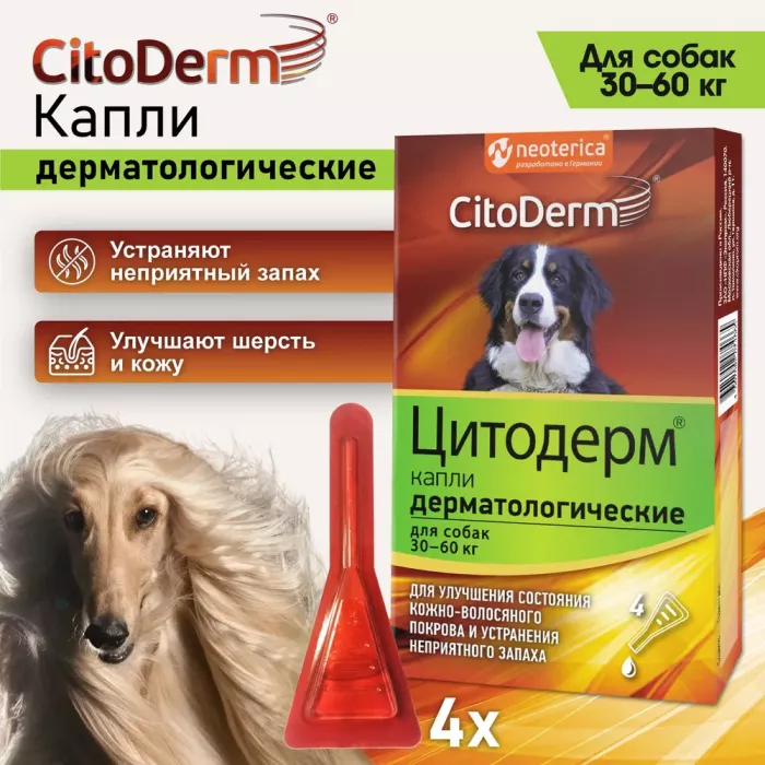 Капли (CitoDerm) (4пип х 6мл) дерматологические, улучшение кожи и шерсти для собак 30-60кг