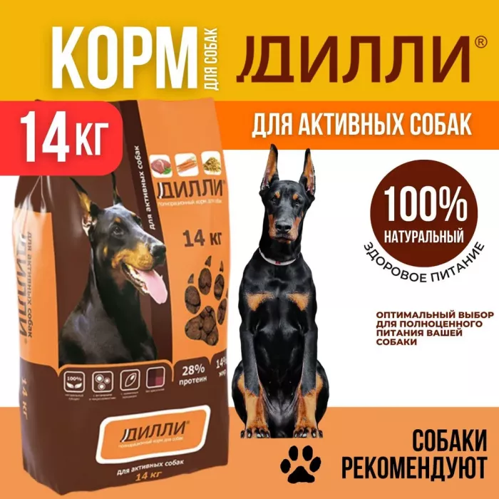 Дилли 14кг сухой корм для активных собак (008642)