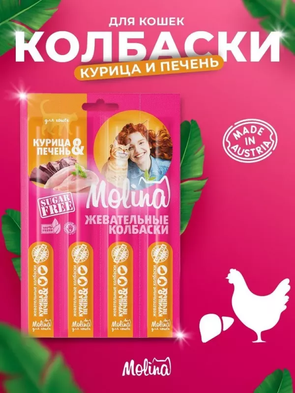 Molina 0,02кг колбаски жевательные для кошек курица и печень уп 4 шт. (2181)