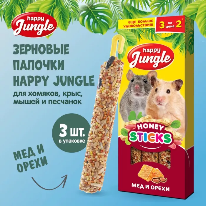 Happy Jungle 0,09кг палочки для мелких грызунов мед+орехи (3шт) (22)