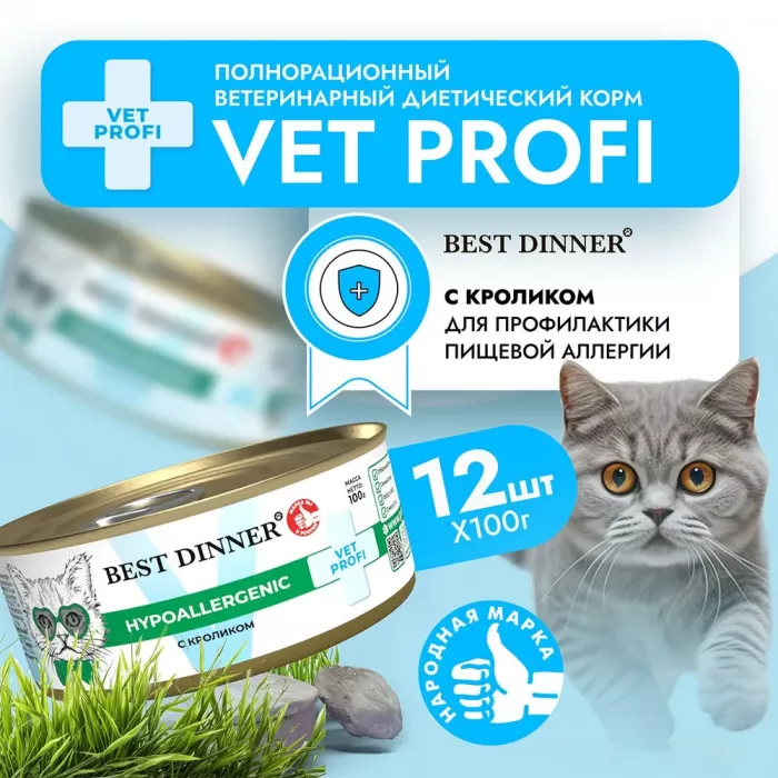 Best Dinner Vet Profi Hypoallergenic 0,1кг (диета против пищевой аллергии) кролик консервы для кошек и котят (406845)