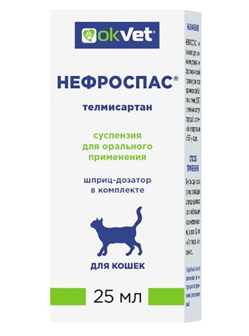 Нефроспас 25мл для лечения хронической болезни почек и сопутствующей системной гипертензии для кошек (ЛИЦЕНЗИЯ)